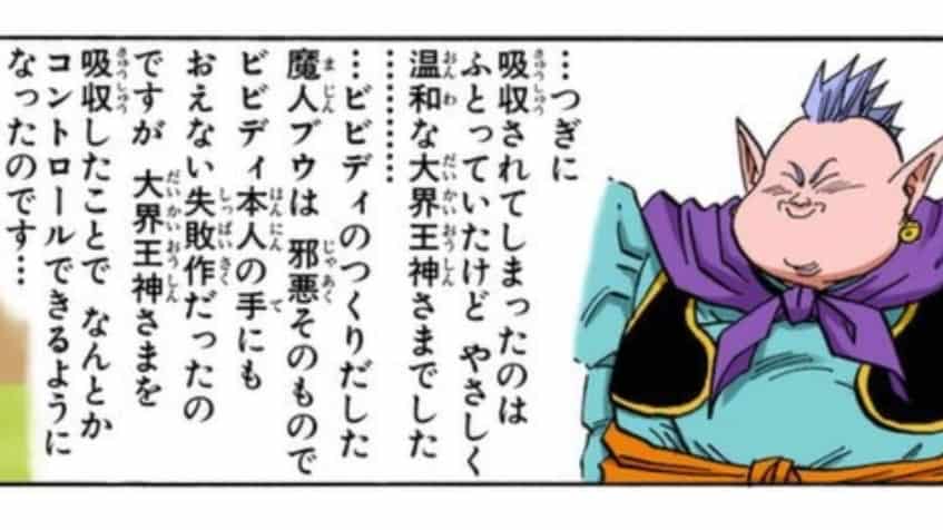 大界王神1コマ