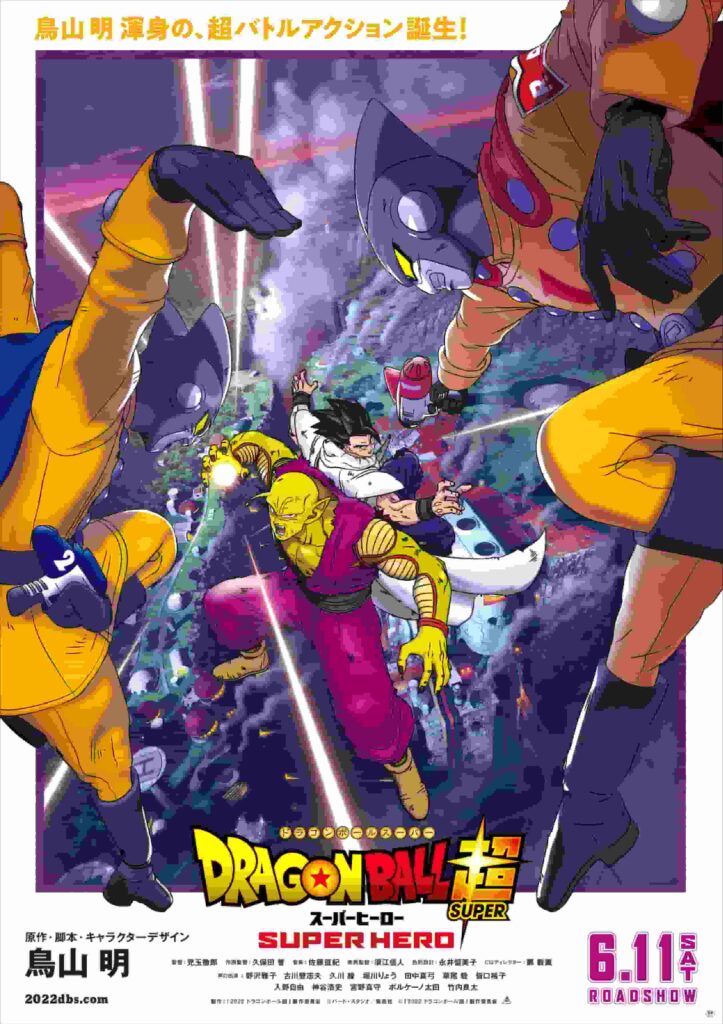 スーパーヒーロー