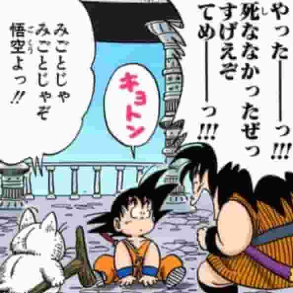 超神水の毒に耐えきった悟空