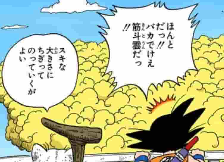 孫悟空&カリン様 大量の筋斗雲