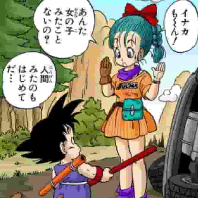 孫悟空 ブルマと出会う