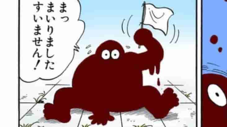 スケさん　降参