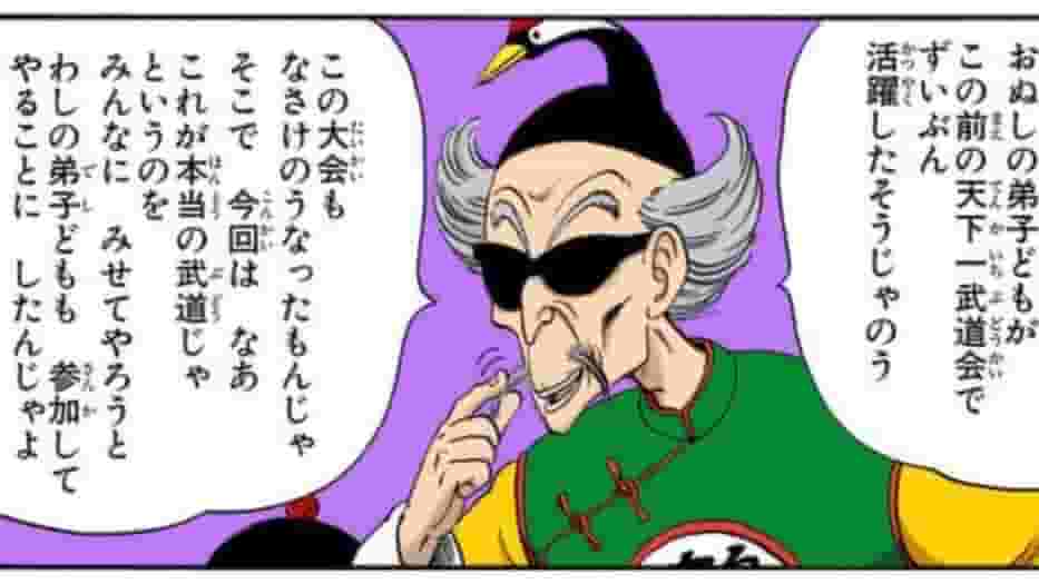 鶴仙人　登場