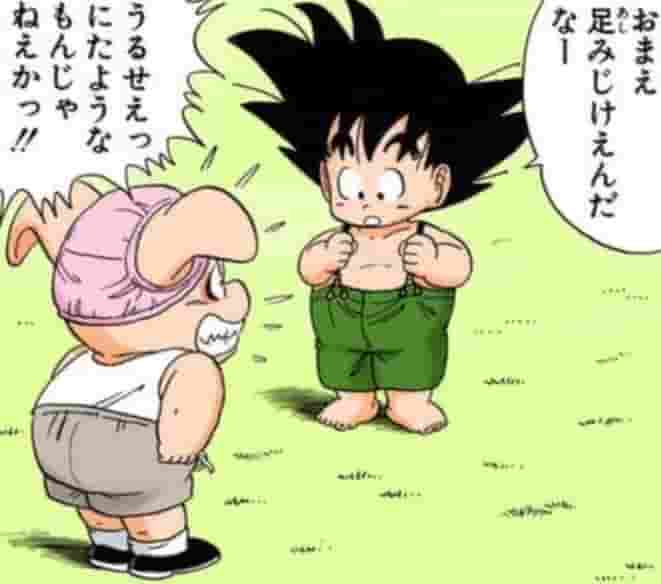 孫悟空&ウーロン 服を借りる悟空
