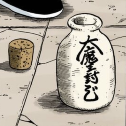 魔封波のためのビン