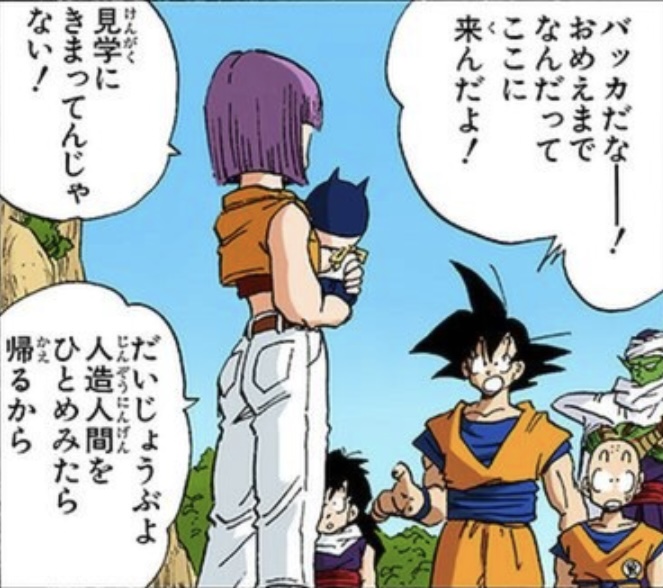 ブルマ 人造人間編