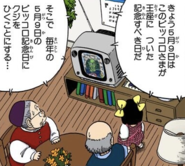 ピッコロ記念日が決定