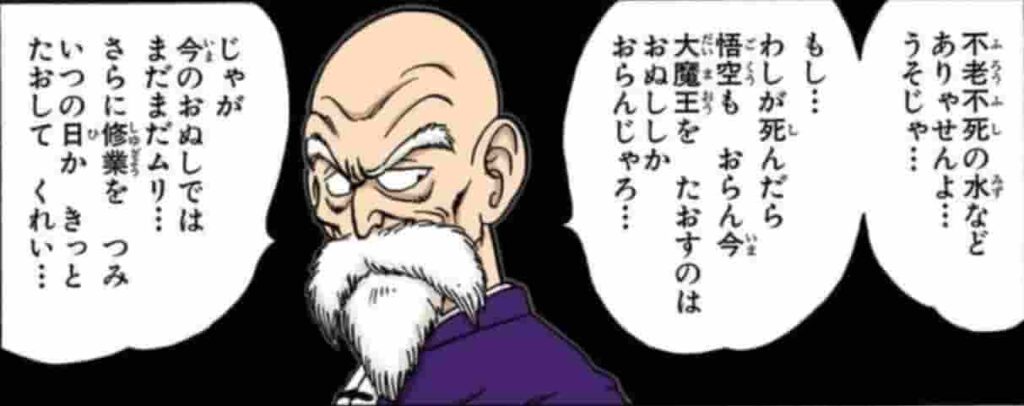 亀仙人 不老不死の真実