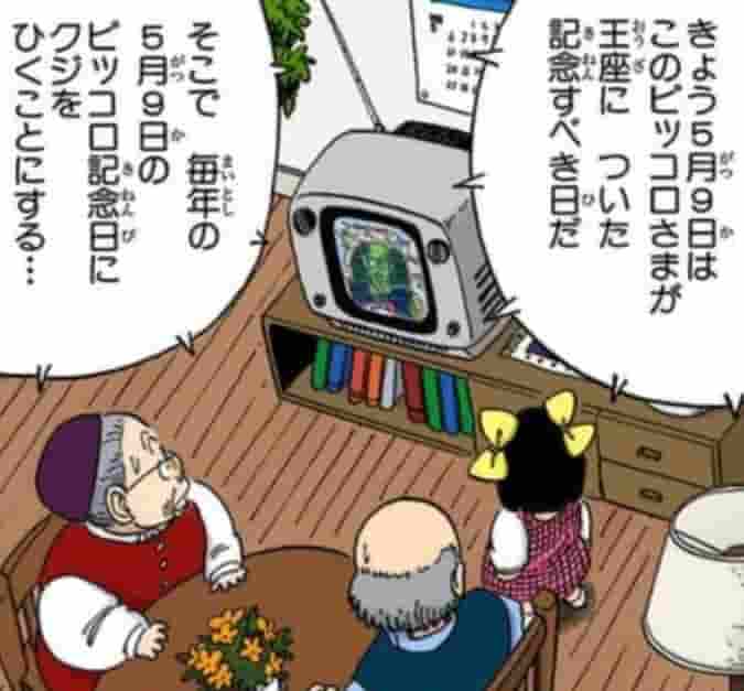 ピッコロ記念日が決定