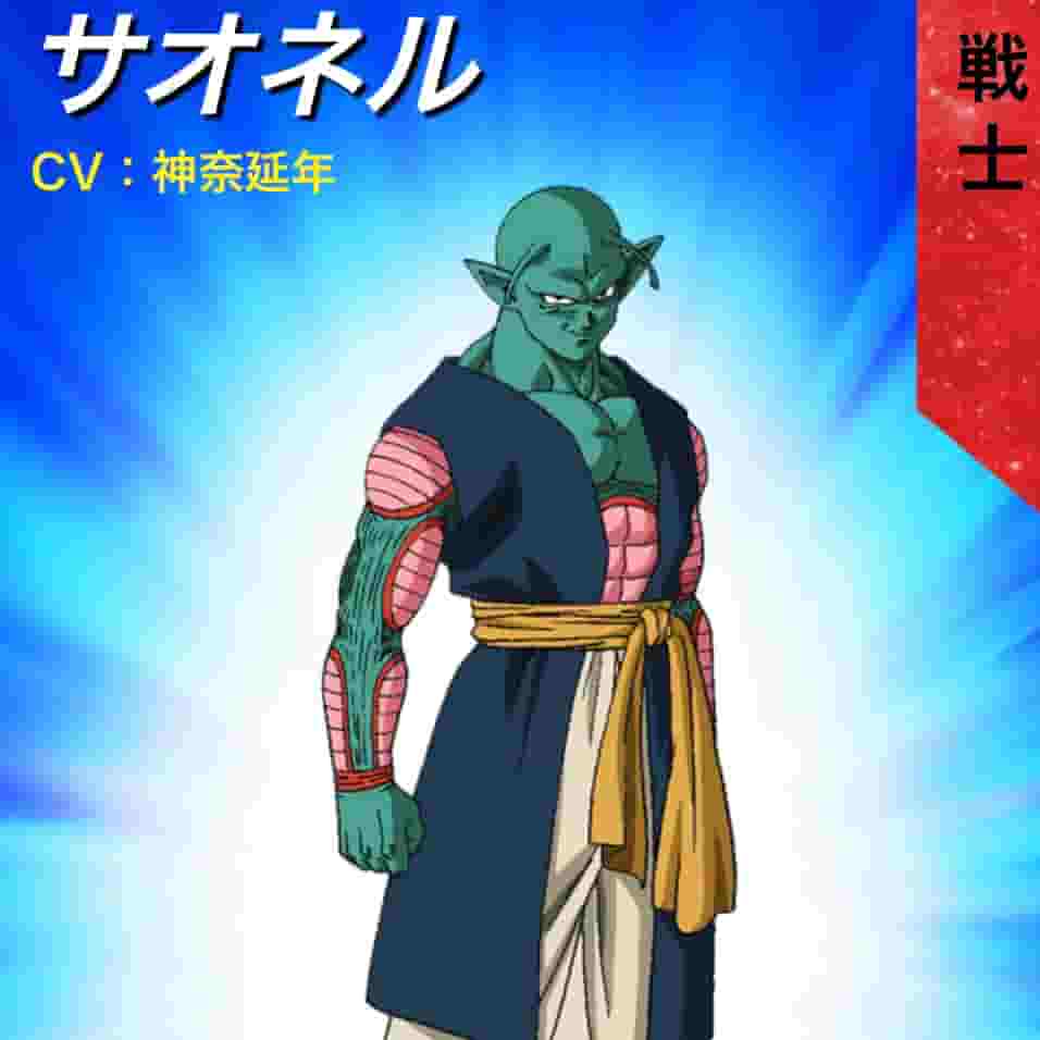 サオネル