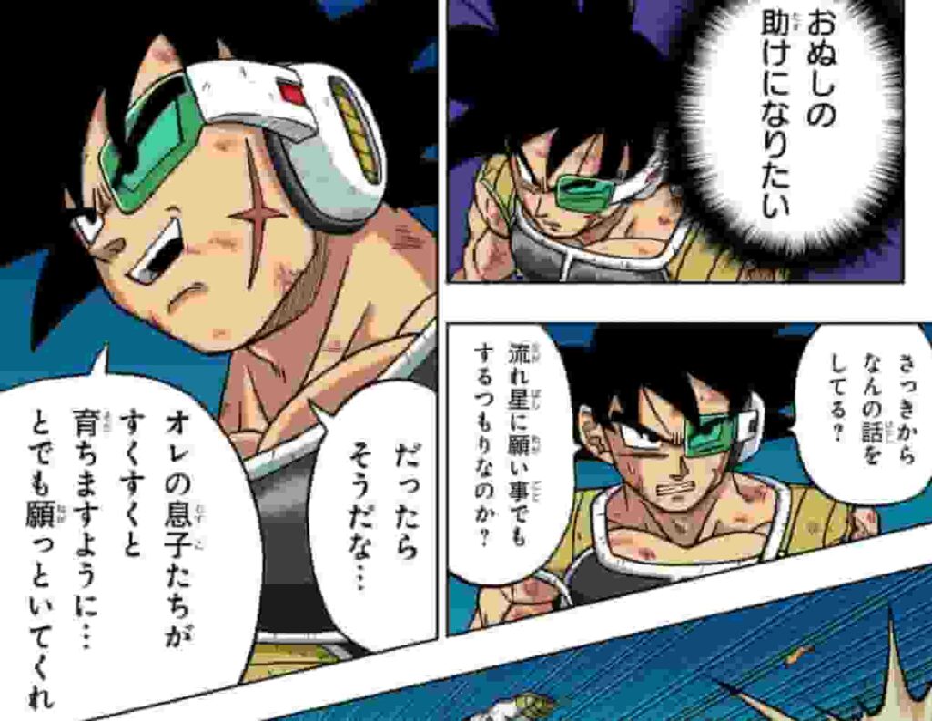 バーダックの願い